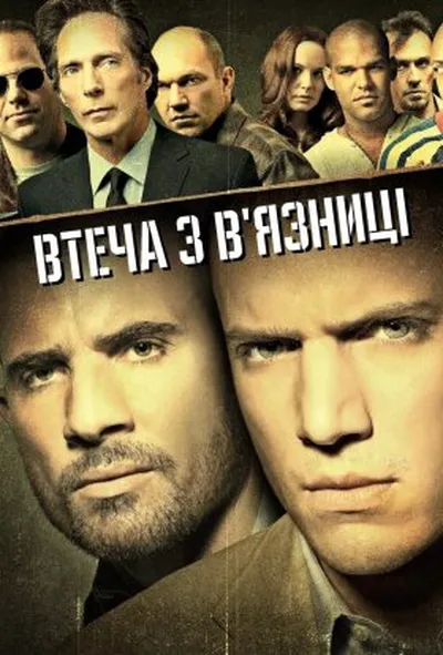 постер Втеча з в'язниці 3 сезон