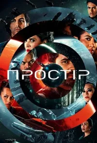 Підозра Софії постер