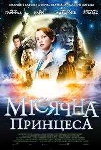 постер Таємниця Мунакра