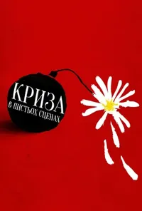 Підозра Софії постер