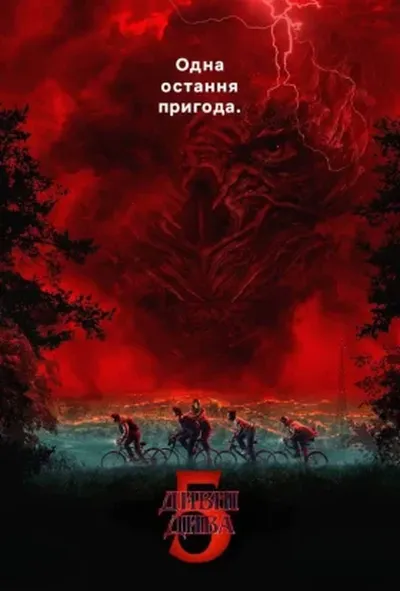 постер Дивні дива