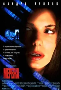 постер Мережа
