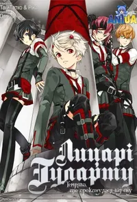 постер Лицарі Ґуларту