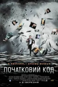 постер Початковий код