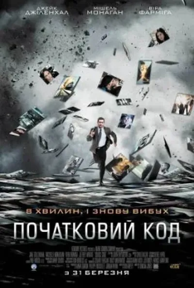 постер Початковий код
