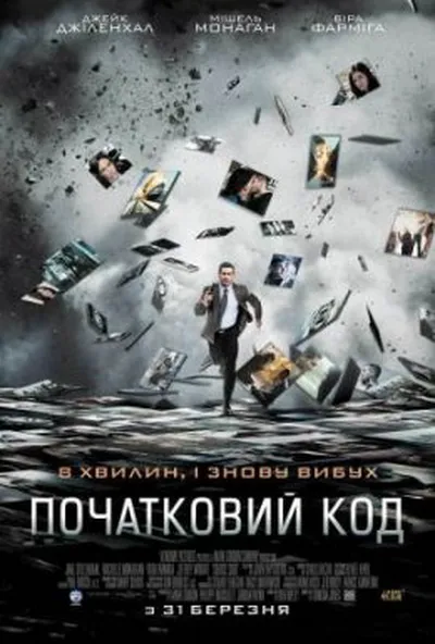 постер Початковий код