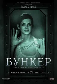 постер Бункер / Прихована правда / Всередині