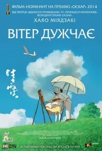 Вітер дужчає / Здійнявся вітер