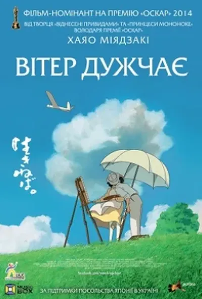 постер Вітер дужчає / Здійнявся вітер
