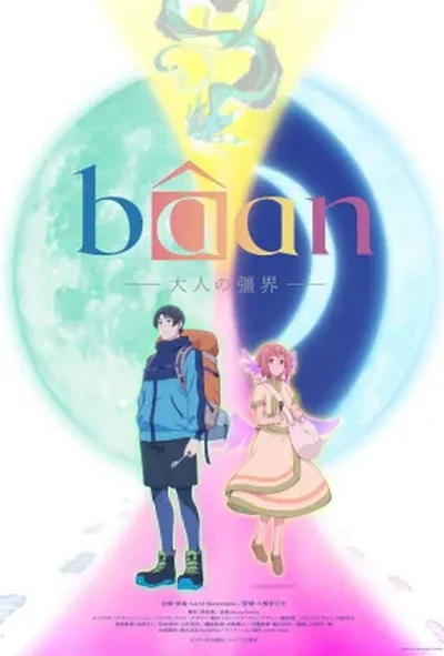 постер Bâan: Межі дорослості