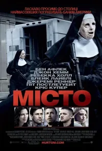 постер Місто злодіїв
