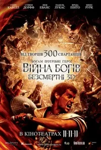 постер Війна Богів: Безсмертні
