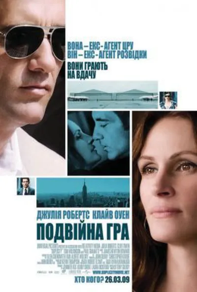 постер Подвійна гра / Нічого особистого