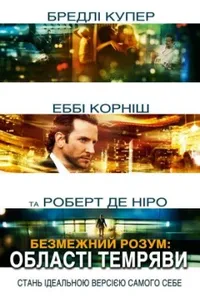 постер Області тьми / Безмежний розум: Область темряви