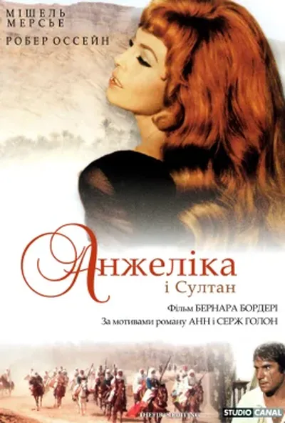 постер Анжеліка і султан