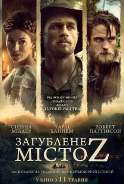 постер Загублене місто Z