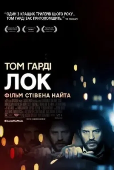 постер Лок