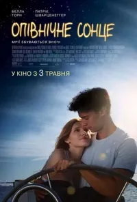 Підозра Софії постер