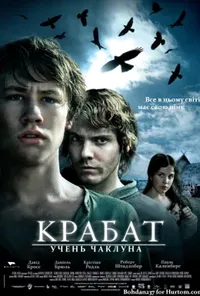 постер Крабат, учень чаклуна