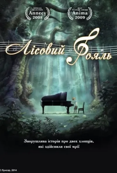 постер Лісовий Рояль