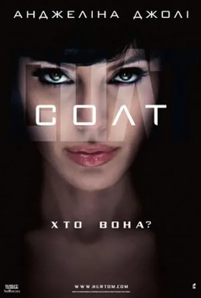 постер Солт [Режисерська версія]