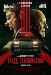 постер Під замком