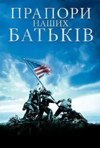 Прапори наших батьків