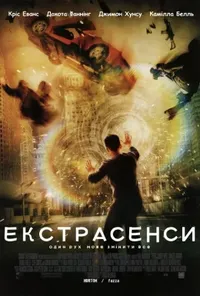 постер П'ятий вимір