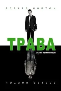 постер Листя трави / Трава