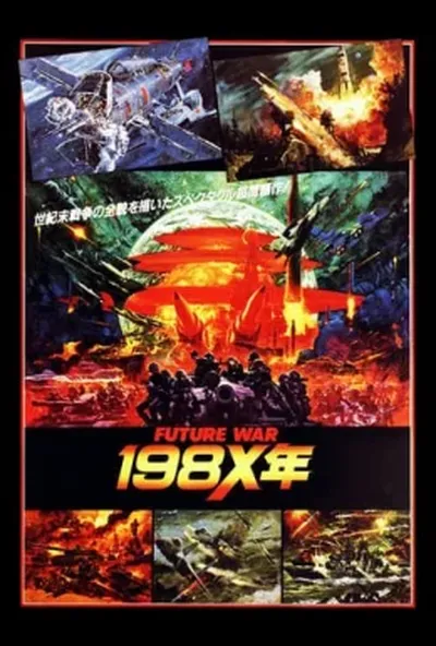 постер Війна Майбутнього 198
