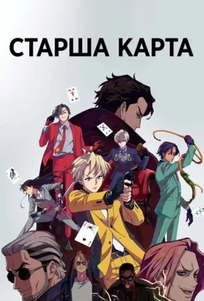 постер Старша карта