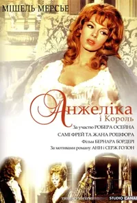 постер Анжеліка і король
