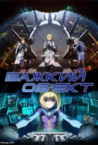 Важкий об'єкт