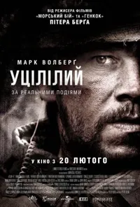 постер Вцілілий