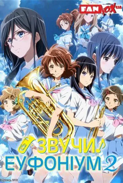 постер Звучи! Еуфоніум 2 сезон