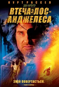 постер Втеча з Лос-Анжелеса