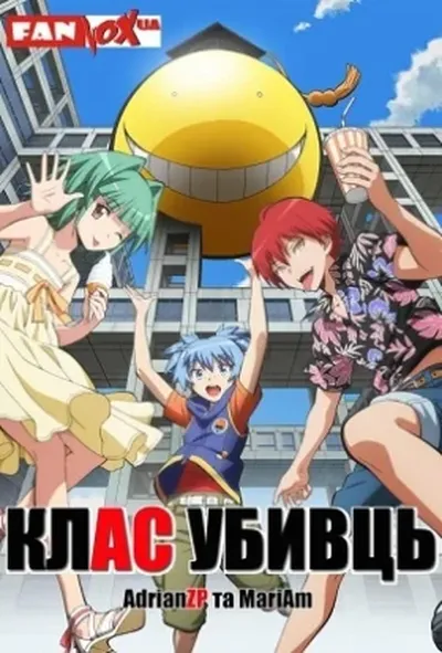 постер Клас убивць 1 сезон
