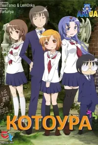 постер Котоура