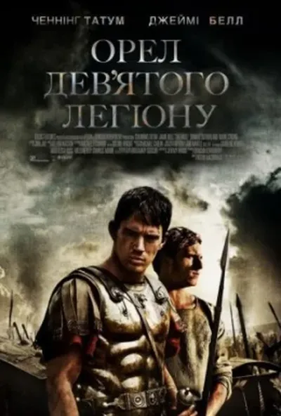 постер Орел дев'ятого легіону