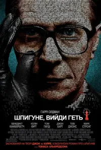 постер Шпигун, вийди геть!