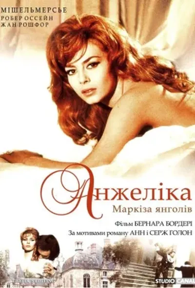 постер Анжеліка, маркіза янголів