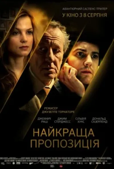 постер Найкраща пропозиція