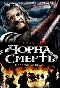 постер Чорна смерть