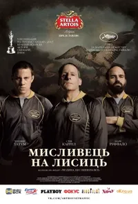 постер Мисливець на лисиць