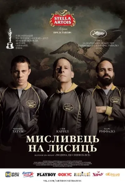 постер Мисливець на лисиць