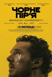 постер Чорне пір’я