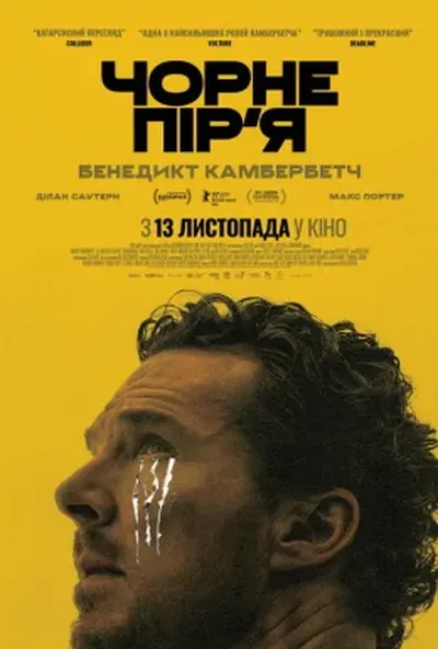 постер Чорне пір’я
