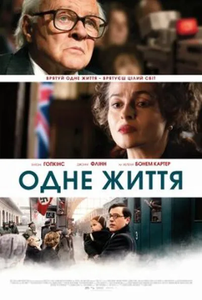 постер Одне життя