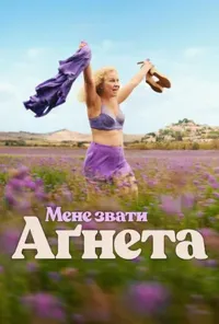 постер Мене звати Аґнета