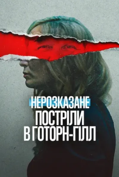 постер Нерозказане: Постріли у Готорн-Гілл
